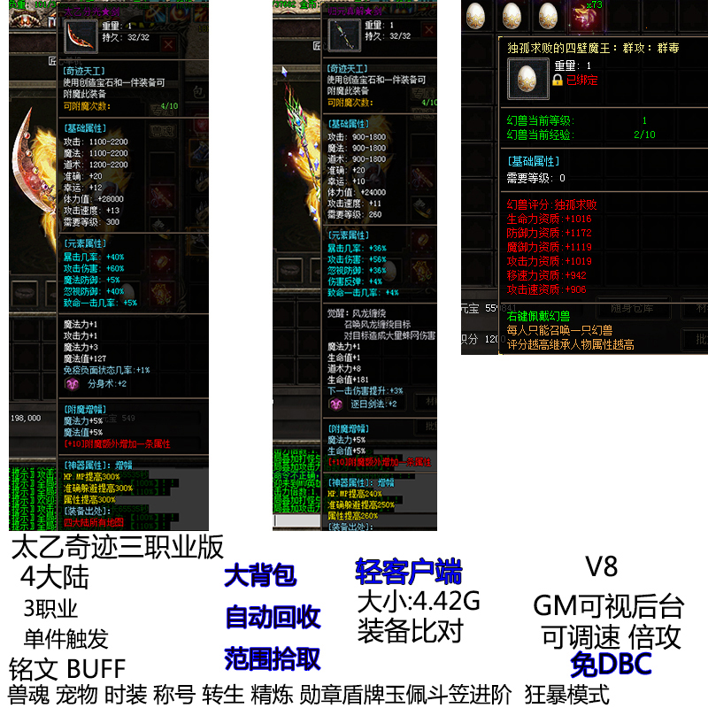 热血传奇服务端太乙奇迹单机版三职业元素坐骑宠物蛋精炼进化幻兽