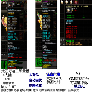 热血传奇服务端太乙奇迹单机版三职业元素坐骑宠物蛋精炼进化幻兽