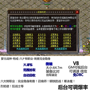 单机热血传奇版本六大转职业完全隐身刺客 召唤师 钢铁防战狂战士
