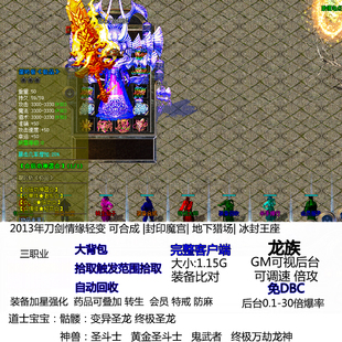 刀剑情缘轻变合成版热血单机老版本传奇封印魔宫地下猎场冰封王座