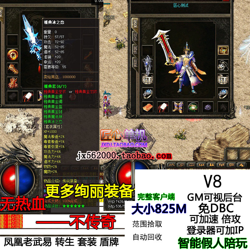 热血传奇单机版服务端 GEE凤凰老武易套装 转生 智能假人首饰盒