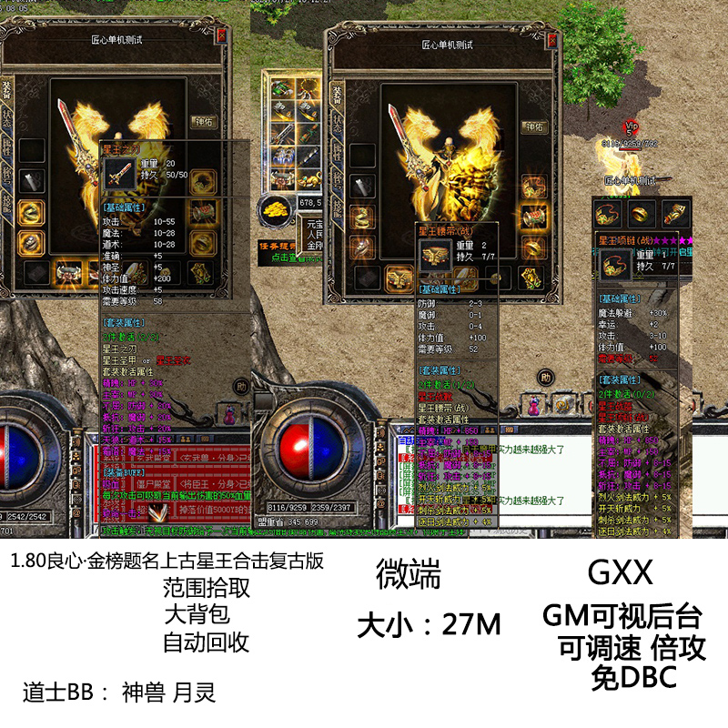 单机热血传奇1.80良心金榜题名复古上古星王英雄合击微端魔龙运9