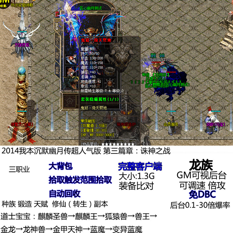 热血传奇2014我本沉默幽月传