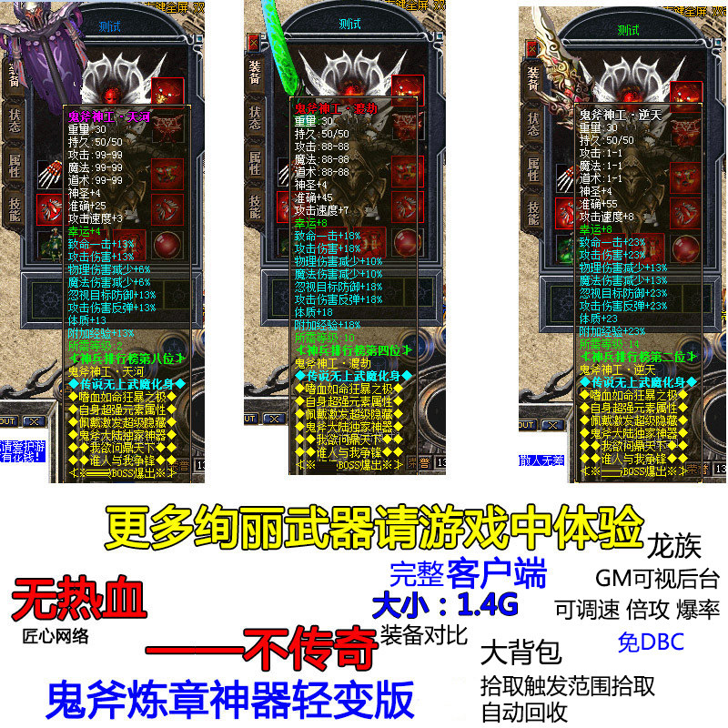 匠心热血传奇单机版服务端BOSS鬼斧炼章神器轻变倍攻盾牌转生元素