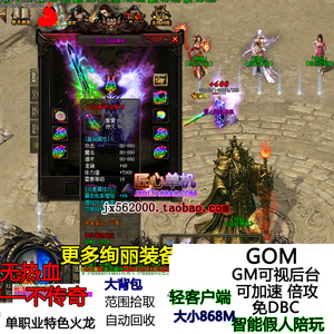 火龙单职业单件倍攻技能强化生肖