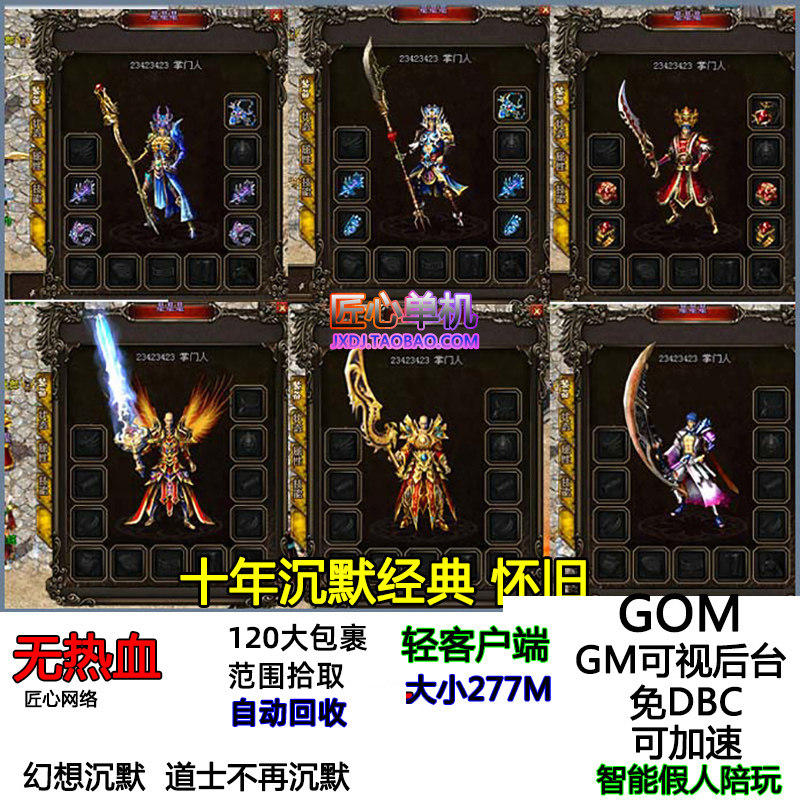 热血传奇单机服务端 PC网游端幻想沉默 微变怀旧耐玩版 智能假人