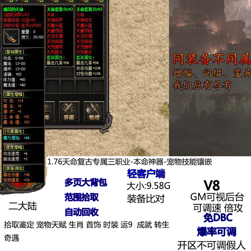 热血传奇1.76天命复古专属三职业