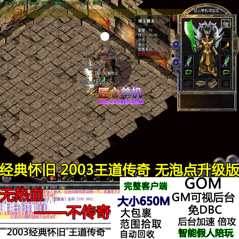 经典复古怀旧王道传奇绿玉屠龙