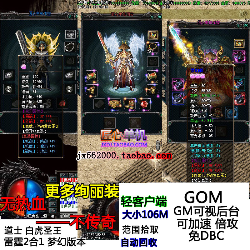 传奇单机版服务端 1.85雷霆合成 二合一雷霆 狂龙 神龙 威龙 梦幻