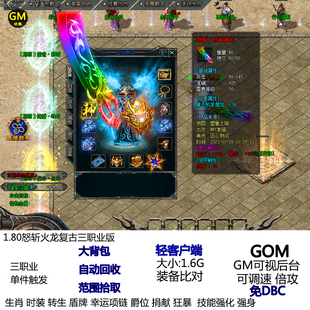 热血传奇服务端 生肖1.80怒斩火龙盾牌转生狂暴捐献附魔鉴定爵位