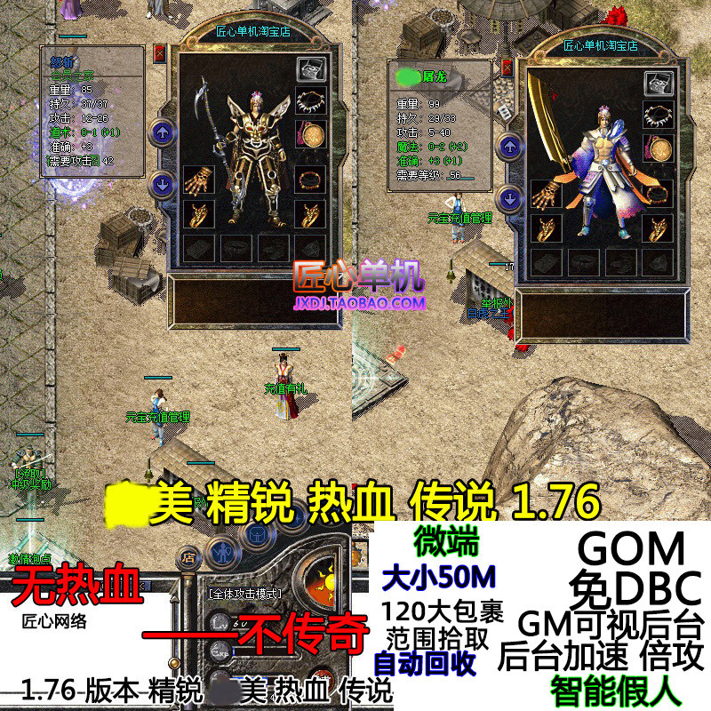 热血传奇赤月精锐传说套智能假人