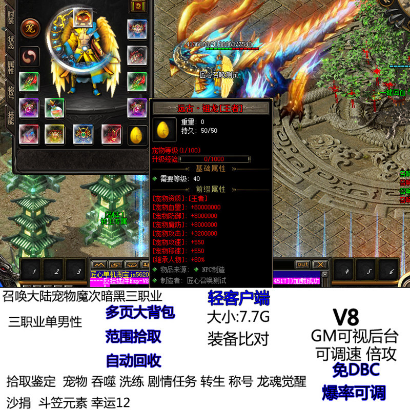传奇召唤大陆宠物魔次暗黑三职业