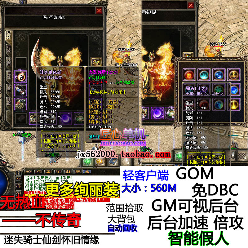 GOM单机版热血传奇服务端 十年迷失靓装骑士仙剑怀旧情缘生肖法宝