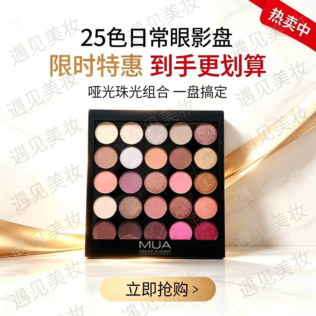 英国MUA25色眼影盘 温柔粉棕大地盘日常妆氛围感持妆眼影