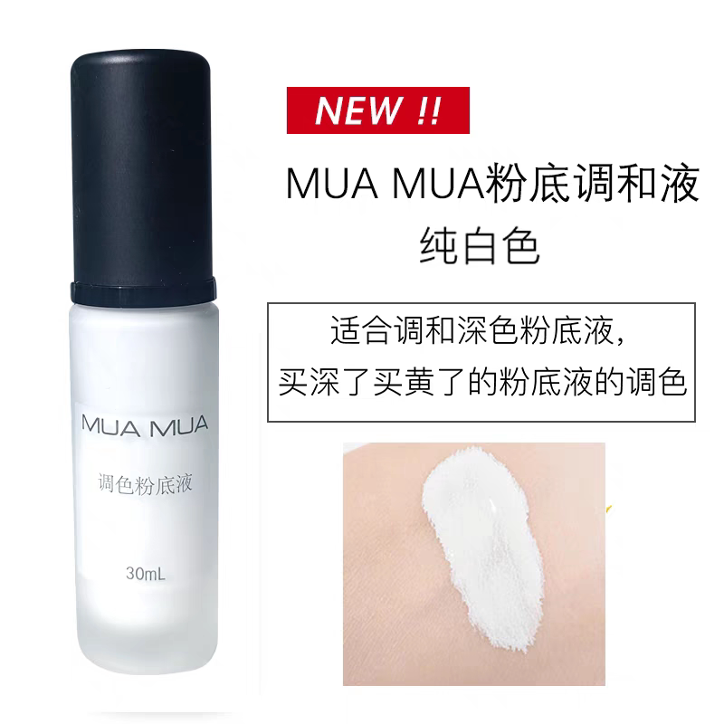 MUA MUA 纯白水润养肤粉底调和液L.A.GIRL洛杉矶女孩同款平替