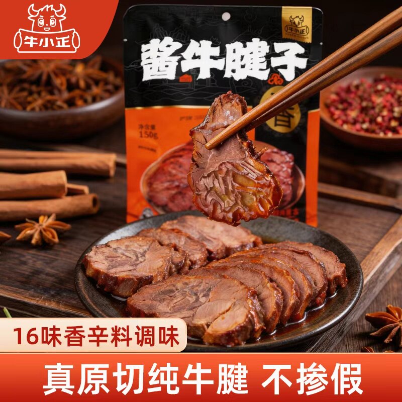 【牛小正】卤牛肉即食内蒙草原牛腱子肉真空包装酱牛肉熟食卤味