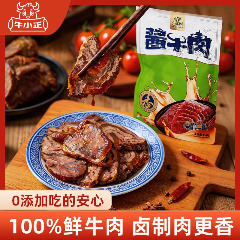 【牛小正】卤牛肉即食内蒙牛腱子酱牛肉熟食卤味真空包装酱牛肉