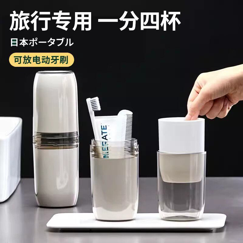 日本旅行漱口刷牙杯户外可携式收纳家庭牙刷牙膏大容量多杯极简设