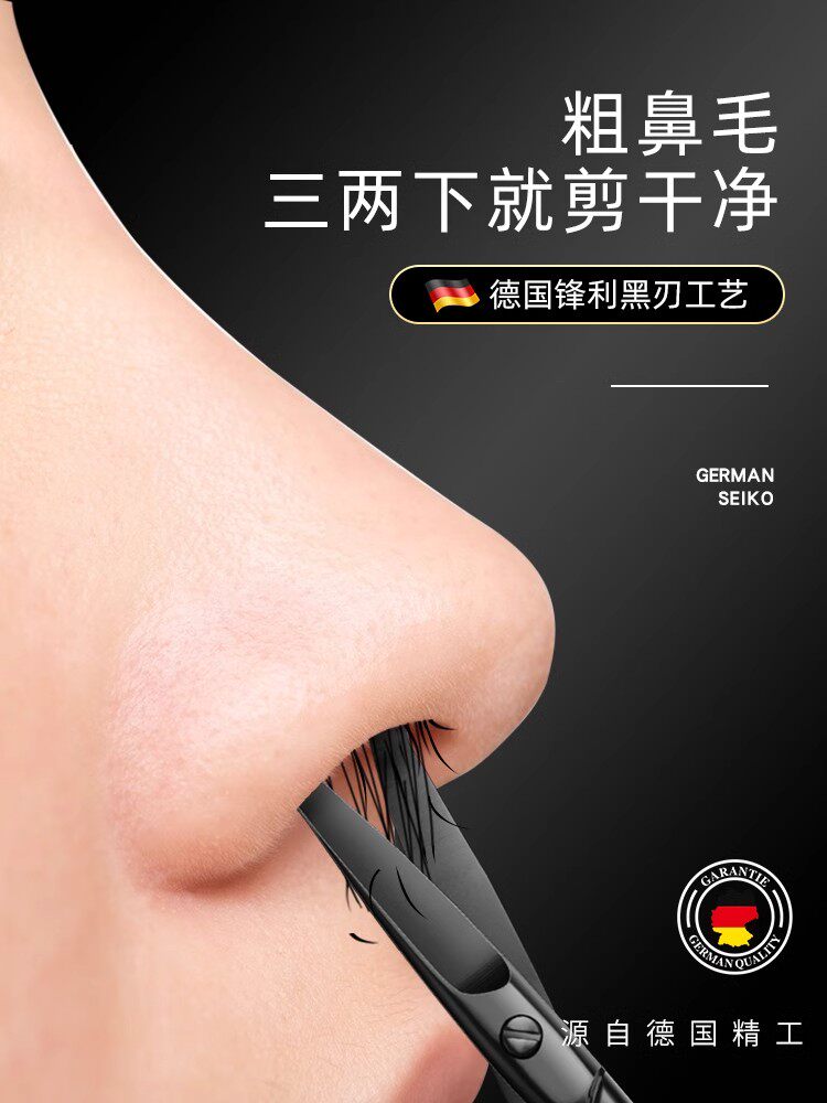 德国鼻毛剪刀男士特别套装圆头小剪刀夹胡子鼻子修剪器手动女神装
