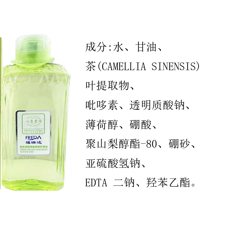 福瑞达心生爱目洗眼液清洁缓解眼疲劳眼部护理液洗眼睛润眼液润眼