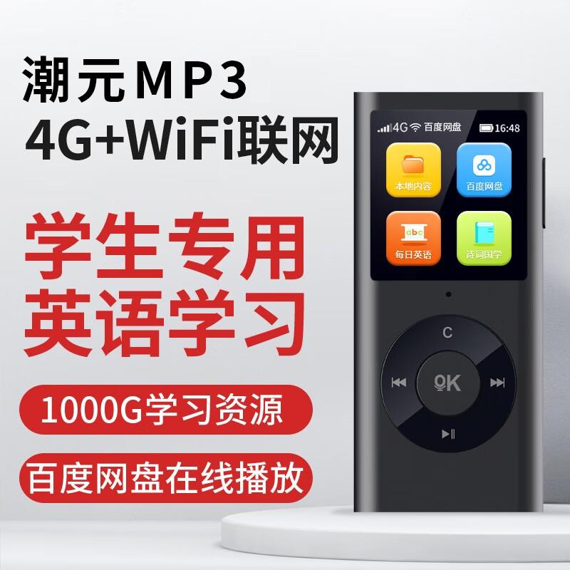朝元mp3随身听学生版喜马拉雅mp4网易云音乐播放器蓝牙插卡收音