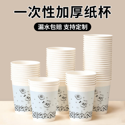 棋牌室一次性纸杯麻将馆纸杯茶水杯一次性纸杯加厚家用奶茶杯整箱