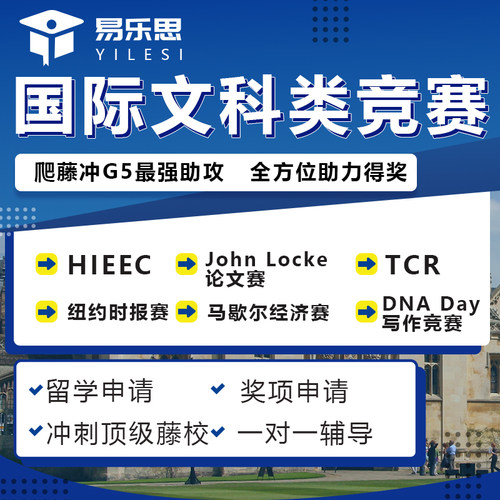 文科国际竞赛HIEEC马歇尔经济IBEE写作方法技巧提升培训辅导课程