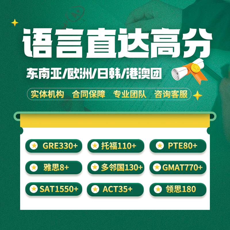 雅思托福GRE/GMAT保多邻国PSI考试提分ACT/SAT/CAE/LSAT/OET/PLAB