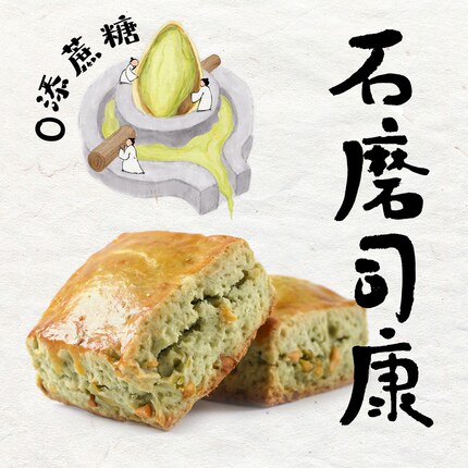 开心果司康零添蔗糖英式手作甜品代餐饱腹下午茶饼干松饼糕点零食