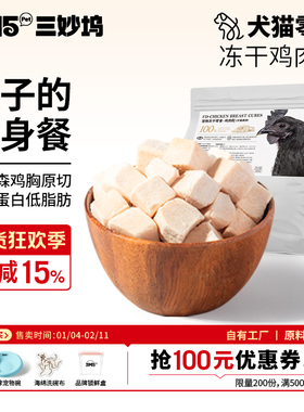 3m5pet鸡肉冻干猫零食成猫幼猫粮鸡胸肉颗粒宠物猫咪营养食品300g