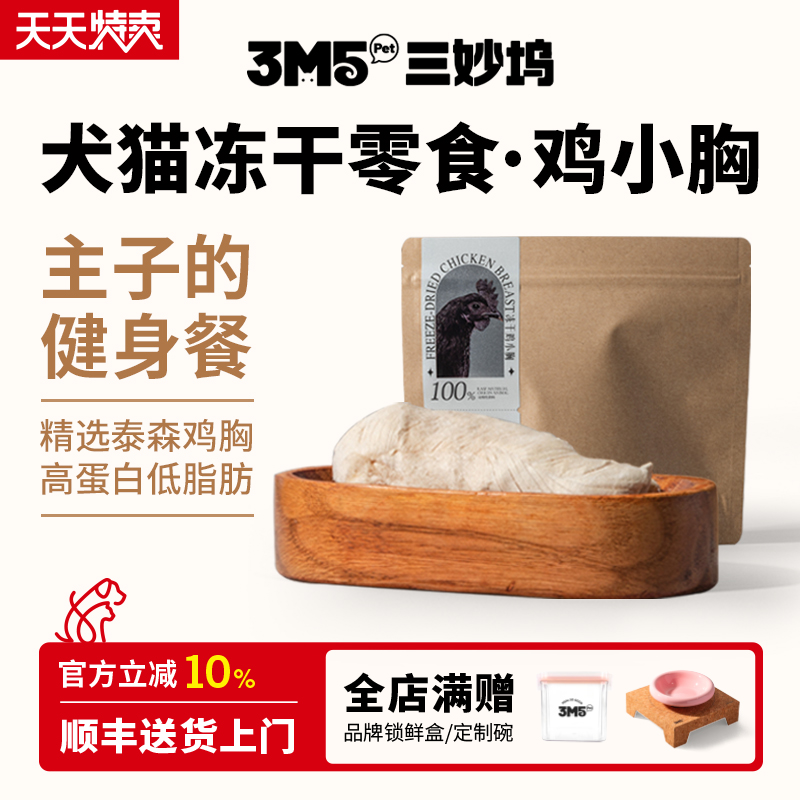 3m5pst猫零食高蛋白质