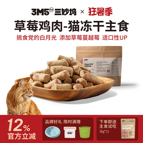 3m5pet主食冻干猫粮零食冻干