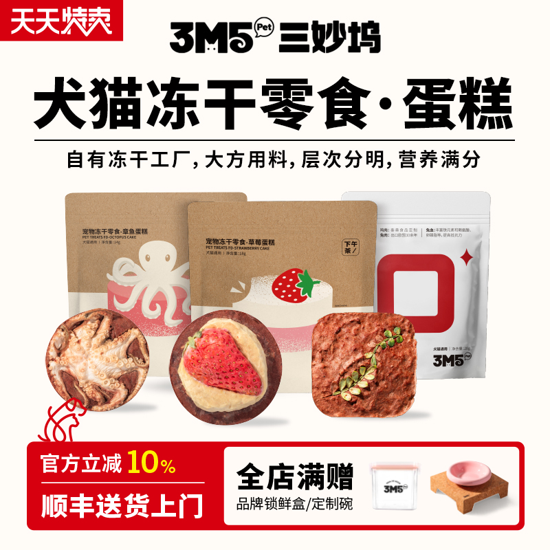 3m5pet猫咪狗狗零食冻干宠物蛋糕兔血零食冻干犬猫通用补充营养