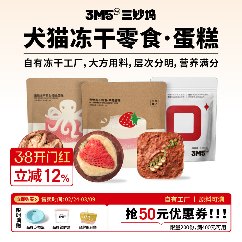 3m5pet猫咪狗狗零食冻干宠物蛋糕兔血零食冻干犬猫通用补充营养