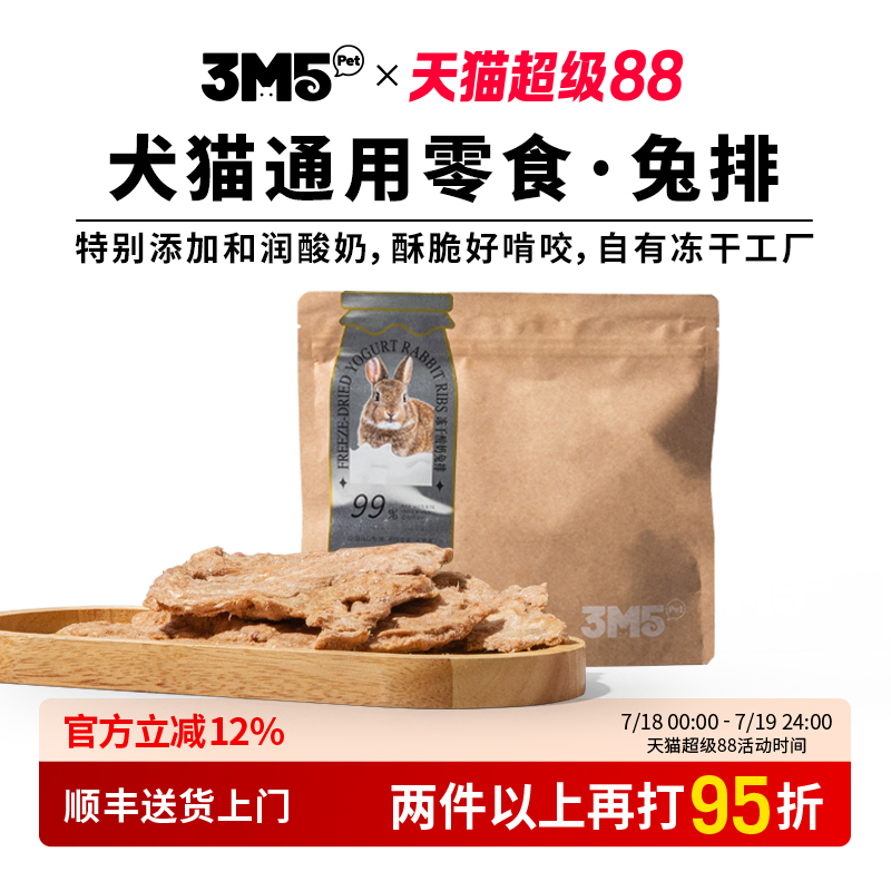 3m5pet猫零食磨牙兔排