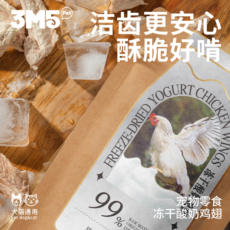 3m5酸奶鸡翅尖冻干宠物零食猫咪狗狗磨牙猫咪洁牙零食幼猫磨牙