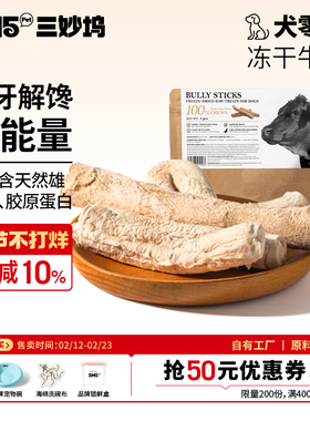 3m5pet冻干牛鞭宠物零食狗狗零食磨牙洁齿训练奖励磨牙棒