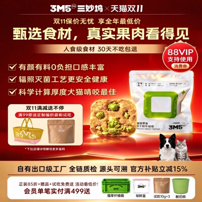 3m5pet狗零食和牛鸡肉带子莓果司康零食冻干犬猫通用补充营养