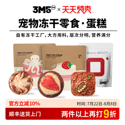 3m5pet猫咪狗狗零食冻干宠物蛋糕兔血零食冻干犬猫通用补充营养