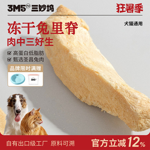 3m5pet宠物零食高蛋白适口性好