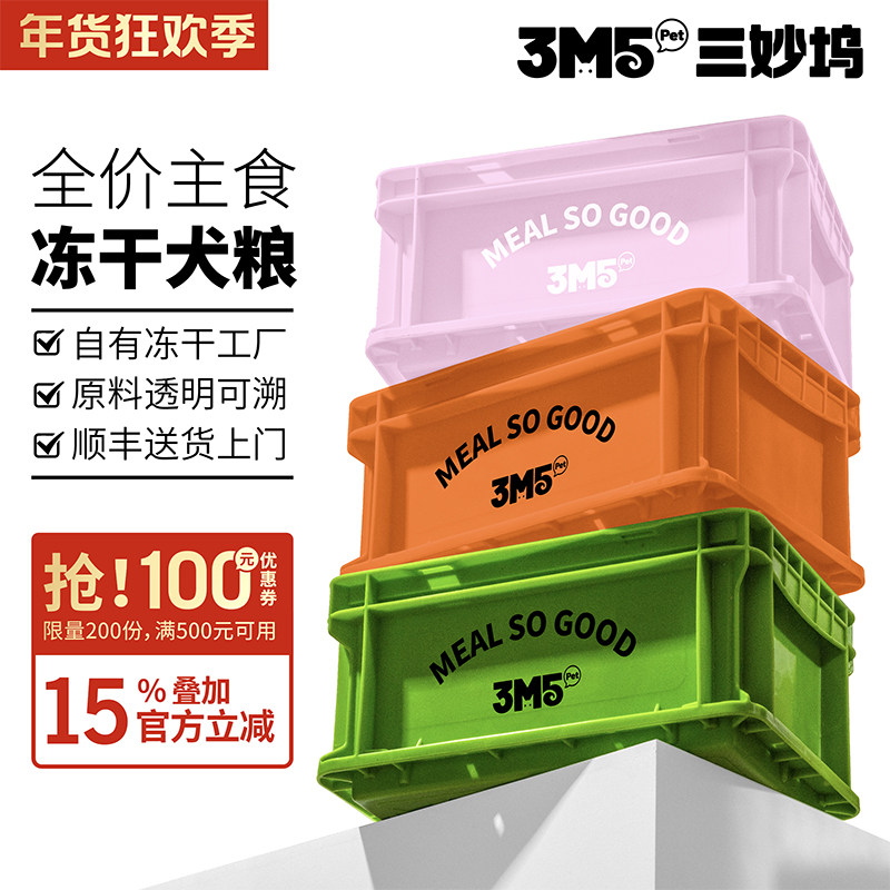 【犬粮】3m5pet冻干犬粮全价主食生骨肉彩椒牛肉狗狗主食冻干,宠物/宠物食品及用品,狗冻干零食,淘宝优惠券,粉丝福利购,淘宝优惠卷