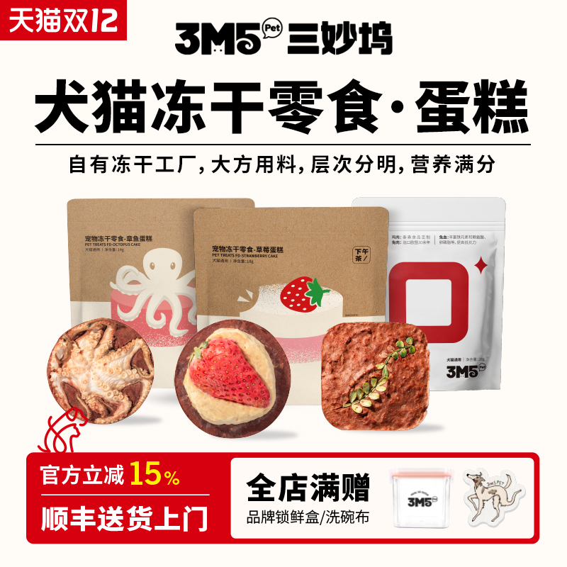 3m5pet猫咪狗狗零食冻干宠物蛋糕兔血零食冻干犬猫通用补充营养