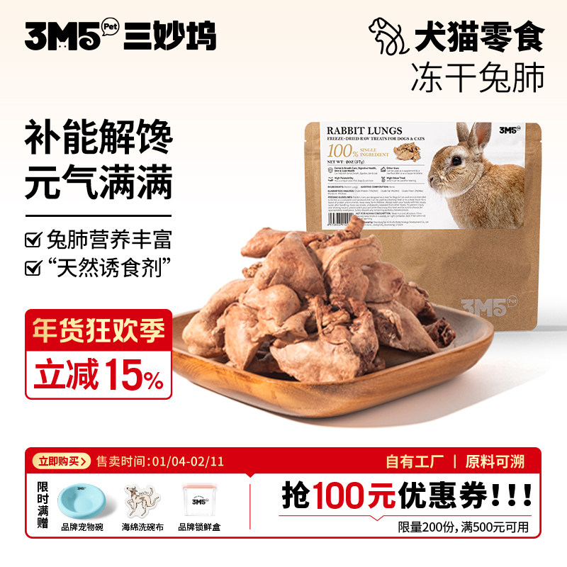 3m5pet冻干兔肺宠物零食兔肉冻干零食猫狗通用营养增肥发腮,宠物/宠物食品及用品,猫冻干零食,淘宝优惠券,粉丝福利购,淘宝优惠卷
