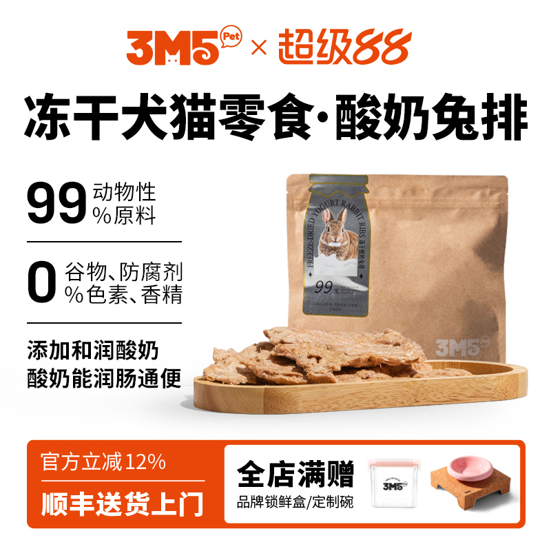 3m5pet猫零食磨牙兔排