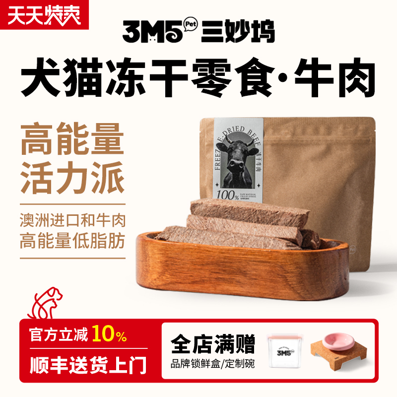 3m5pet猫零食m3-m5等级澳洲和牛