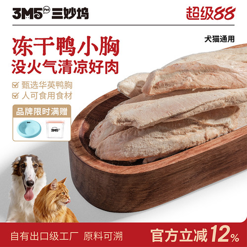 3m5pet猫零食出口级别鸭胸