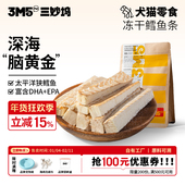 零食 3m5pet猫咪零食冻干狗狗零食冻干鳕鱼鸡胸肉鸭胸整切鳕鱼