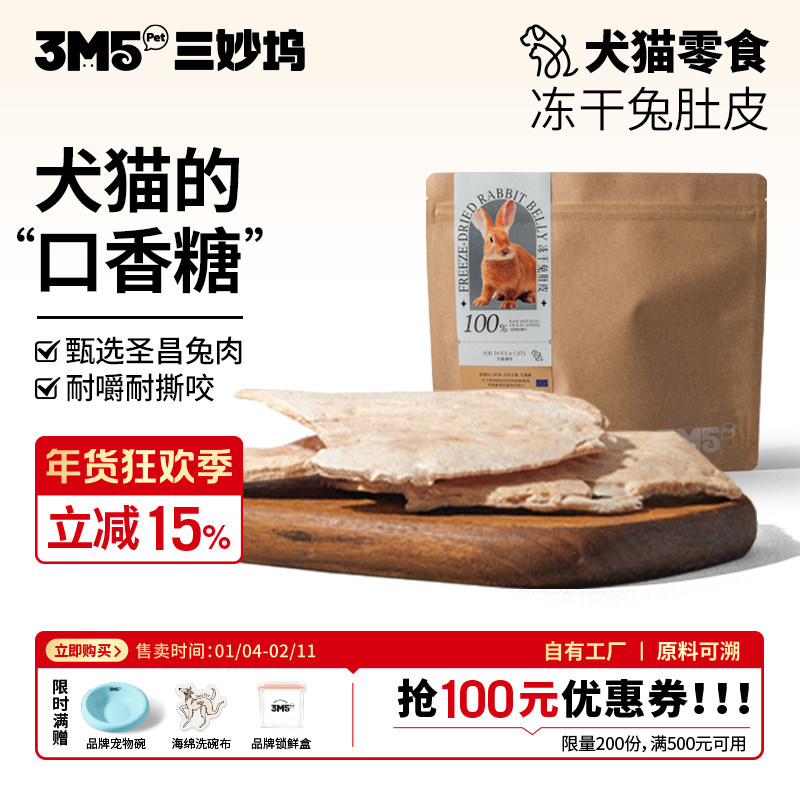 3m5pet冻干猫咪零食兔肚皮狗冻干训练奖励毛孩子的口香糖,宠物/宠物食品及用品,猫冻干零食,淘宝优惠券,粉丝福利购,淘宝优惠卷