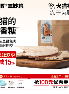 3m5pet冻干猫咪零食兔肚皮狗冻干训练奖励毛孩子的口香糖