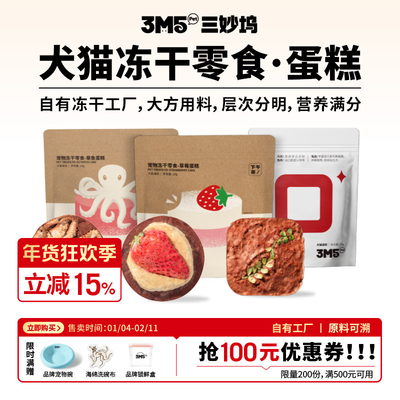 3m5pet猫咪狗狗零食冻干宠物蛋糕兔血零食冻干犬猫通用补充营养,宠物/宠物食品及用品,猫冻干零食,淘宝优惠券,粉丝福利购,淘宝优惠卷